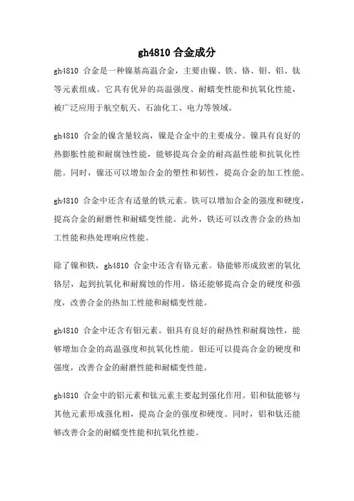 gh4810合金成分