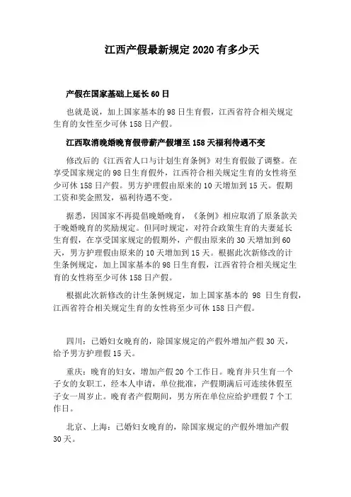 江西产假最新规定2020有多少天