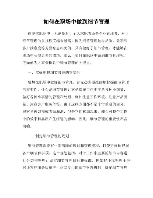 如何在职场中做到细节管理