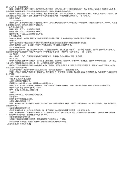 银行从业考点：存款业务概述