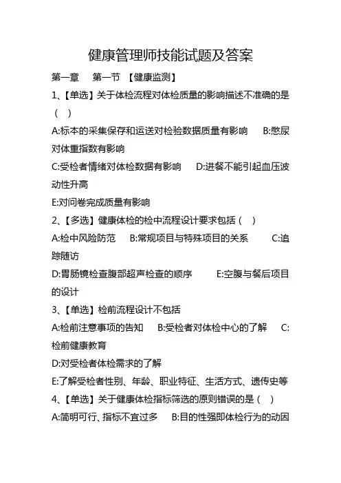 健康管理师技能试题及答案