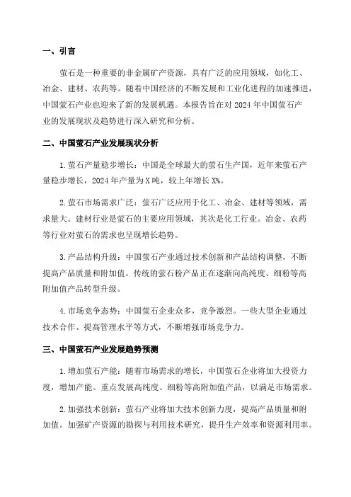 2024年中国萤石产业发展研究报告