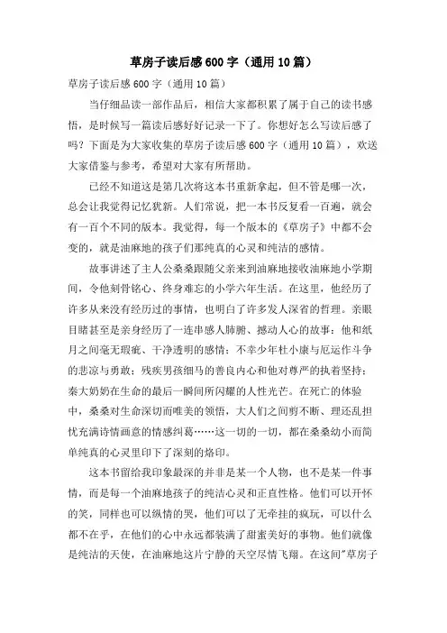 草房子读后感600字(通用10篇)