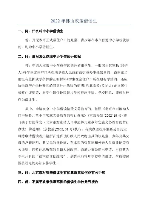 2022年佛山政策借读生