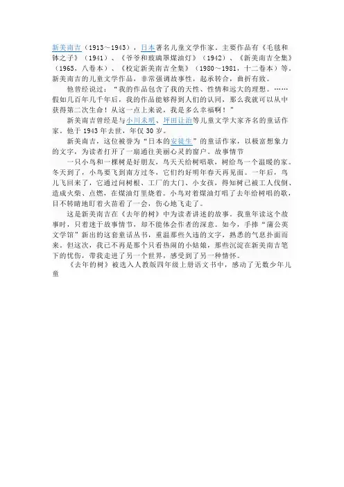 新美南吉