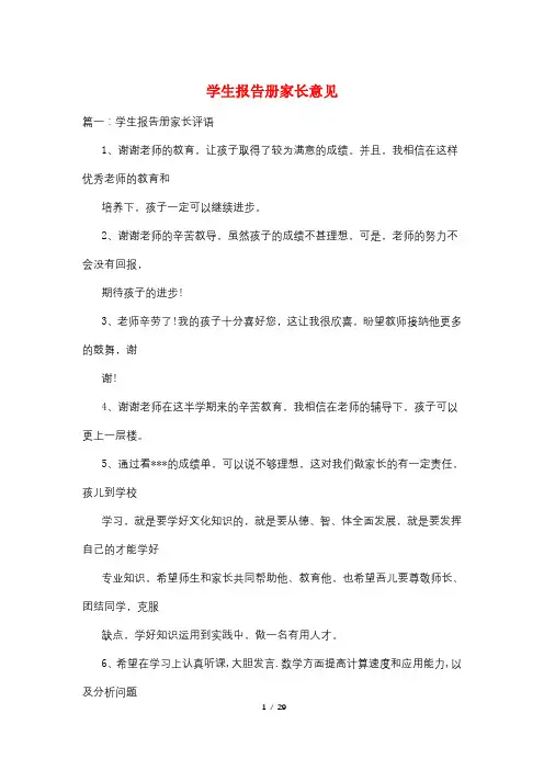 学生报告册家长意见