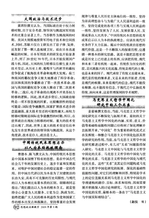 中国传统民本思想启示以人为本的执政理念