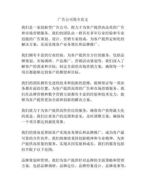 广告公司简介范文