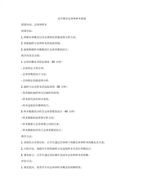 高中数学总体和样本教案
