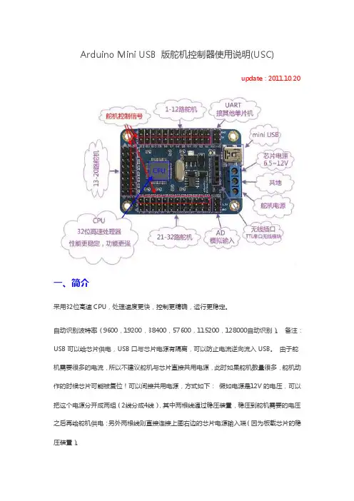 舵机驱动板（精品）