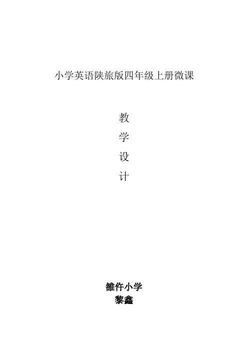英语微课教学设计思路