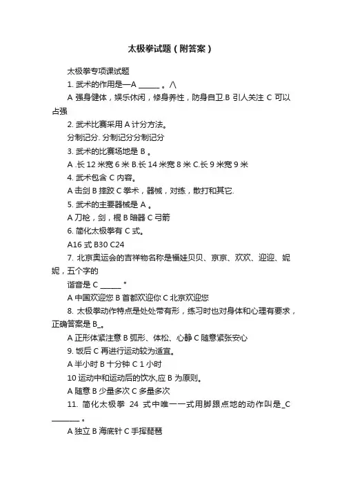 太极拳试题（附答案）