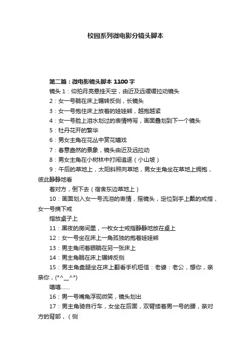 校园系列微电影分镜头脚本