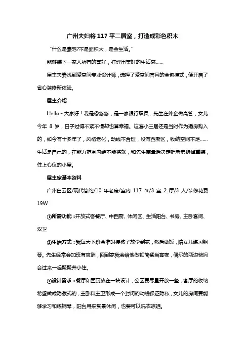 广州夫妇将117平二居室,打造成彩色积木