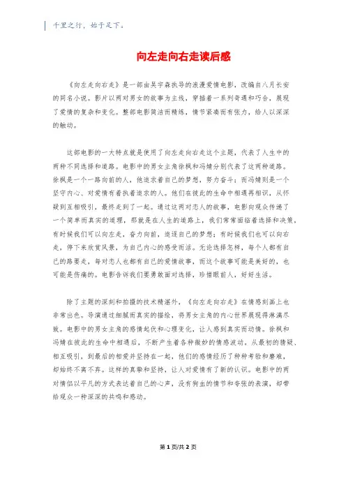 向左走向右走读后感