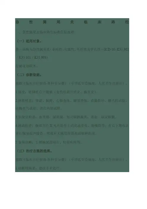 阑尾炎临床路径