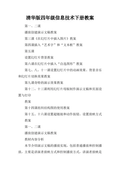 清华版四年级信息技术下册教案