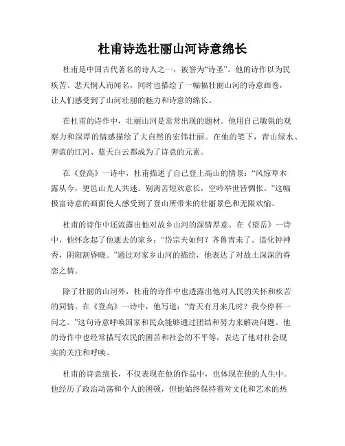 杜甫诗选壮丽山河诗意绵长