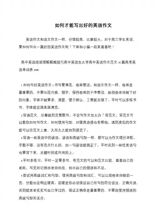 如何才能写出好的英语作文