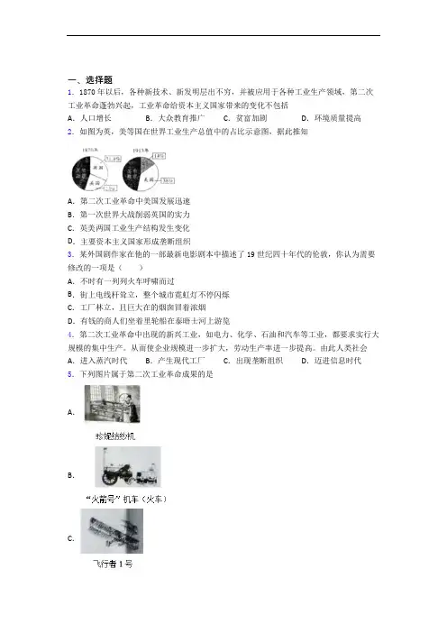2021天津市中考九年级历史下第二单元第二次工业革命和近代科学文化一模试卷含答案