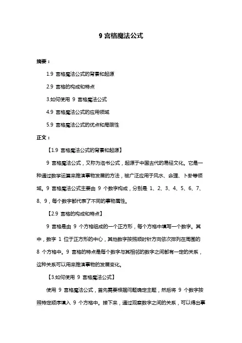 9宫格魔法公式
