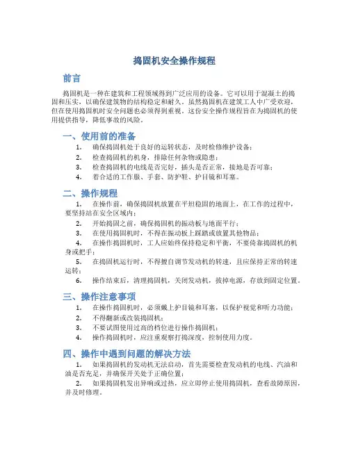 捣固机安全操作规程