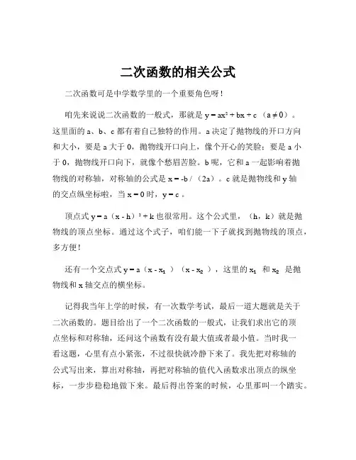 二次函数的相关公式