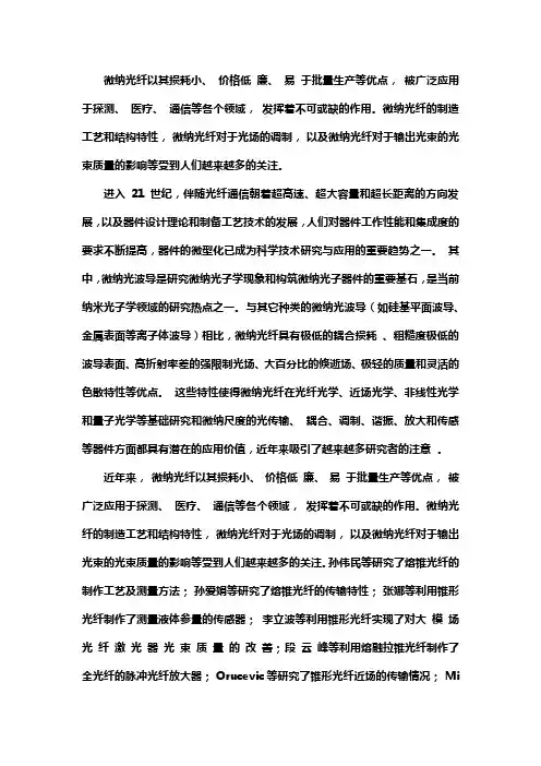 微纳光纤发展史