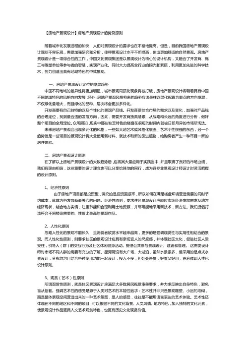 房地产景观设计原则