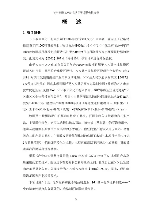 年产糠醛10000吨项目环境影响报告书