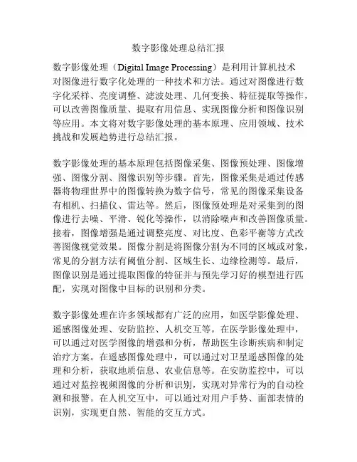数字影像处理总结汇报