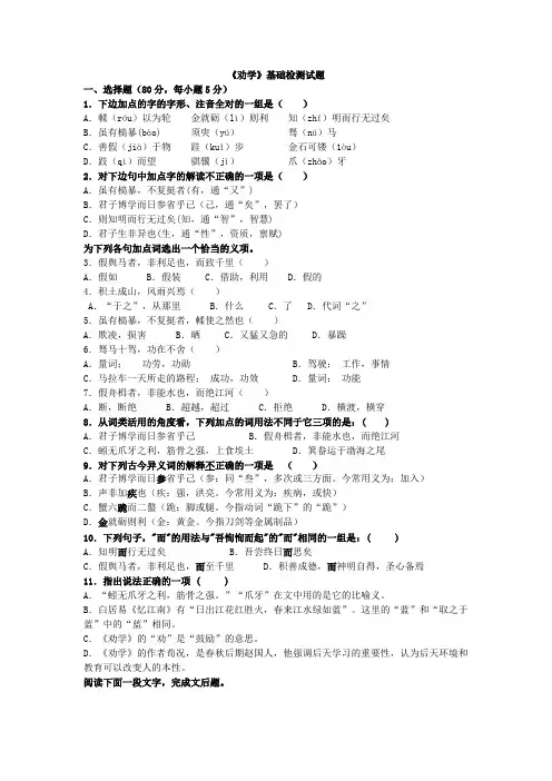 (完整版)劝学测试题