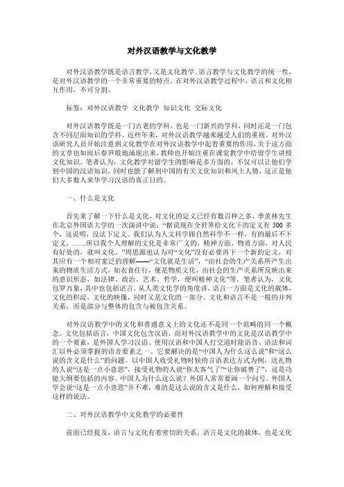 对外汉语教学与文化教学