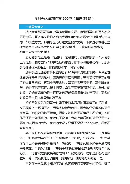 初中写人叙事作文600字（精选38篇）