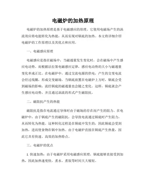 电磁炉的加热原理