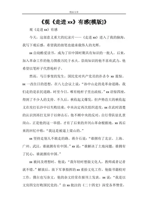 《观《走进毛泽东》有感[模版]》