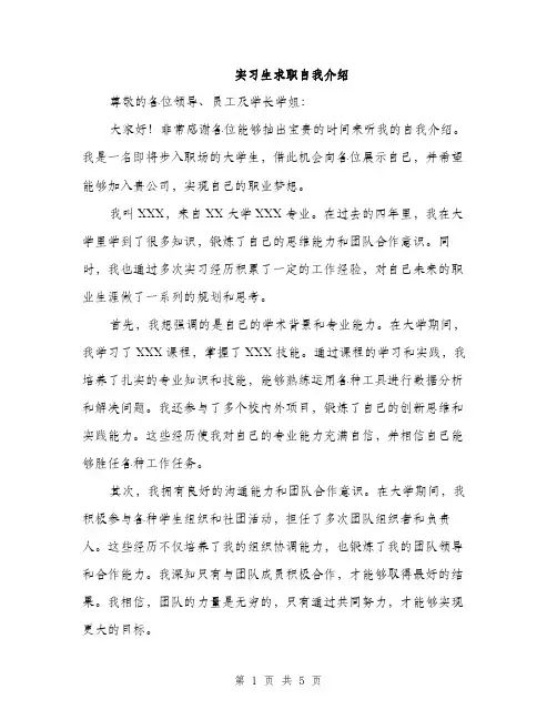 实习生求职自我介绍（三篇）