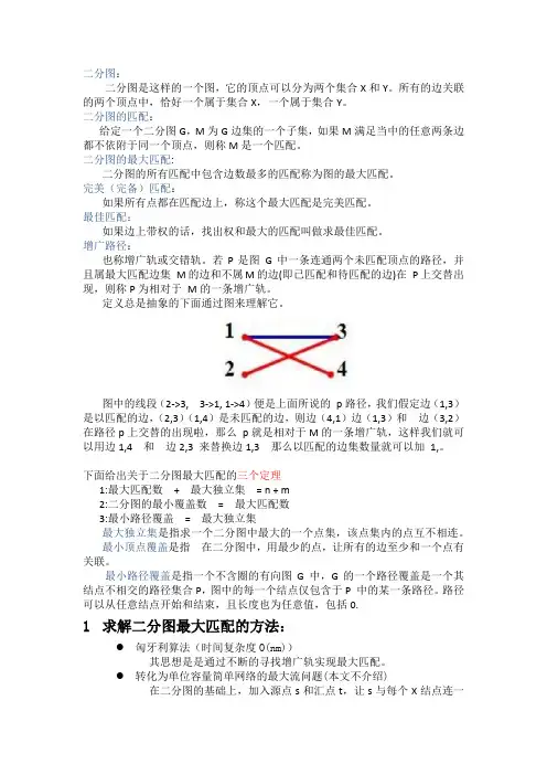 二分图匹最大配与最佳匹配