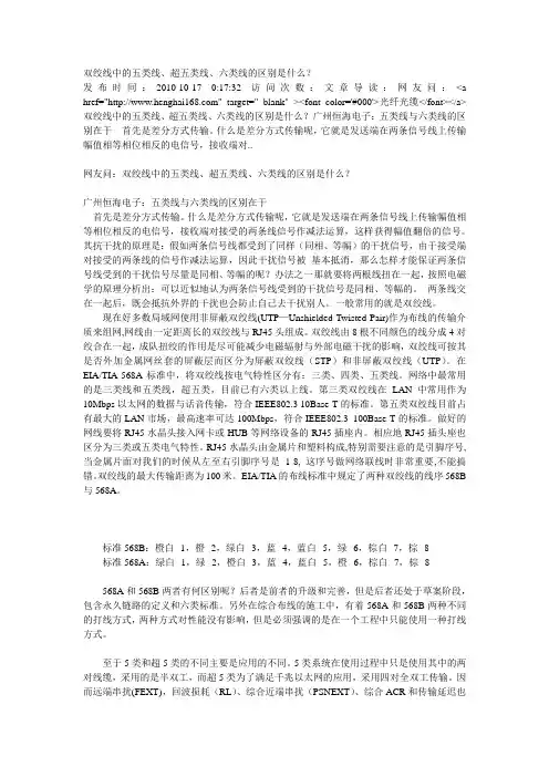 双绞线中的五类线、超五类线、六类线的区别是什么？