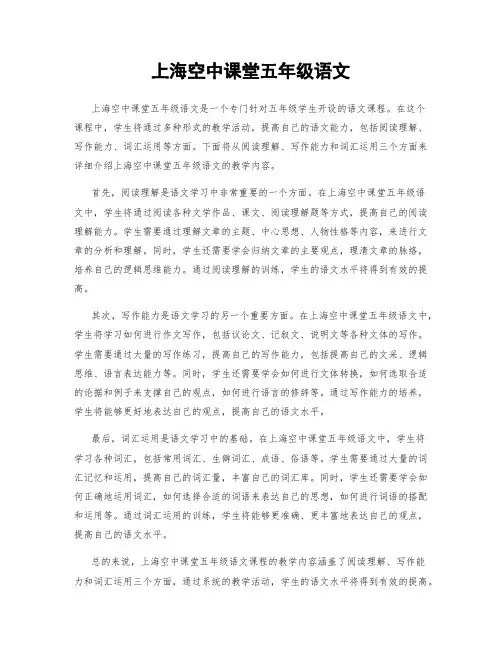 上海空中课堂五年级语文