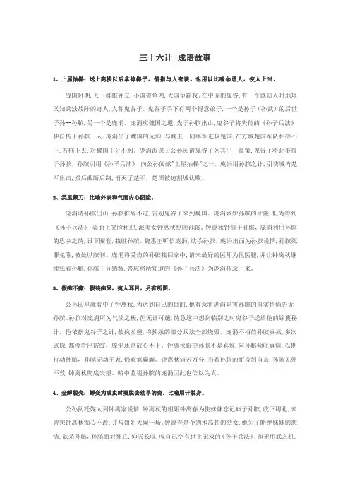 《三十六计 成语故事》