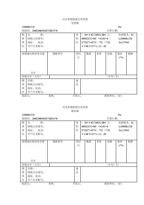 河北省增值税专用发票