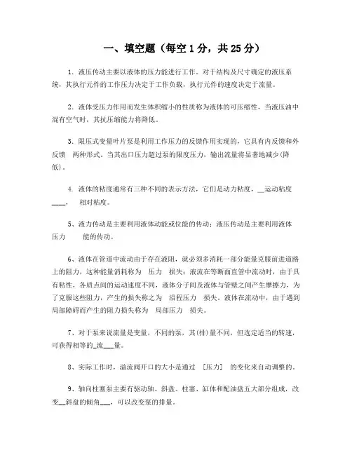 液压与气压传动试题及答案