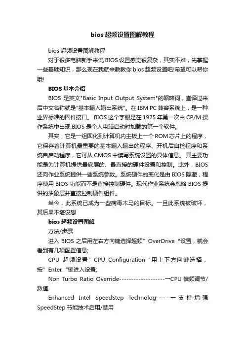 bios超频设置图解教程