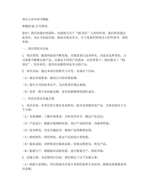 项目入库申请书模板