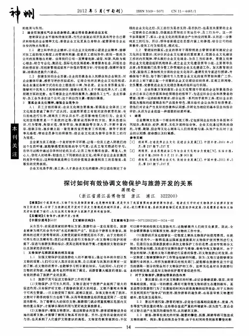 探讨如何有效协调文物保护与旅游开发的关系