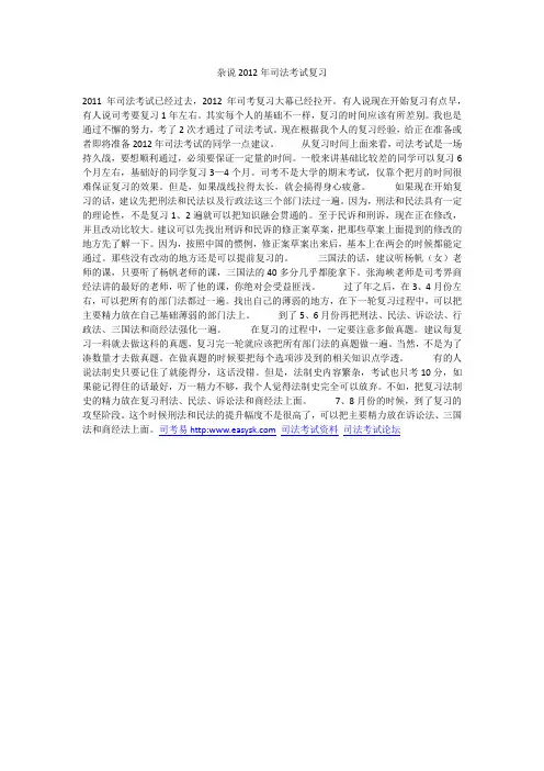 杂说2012年司法考试复习