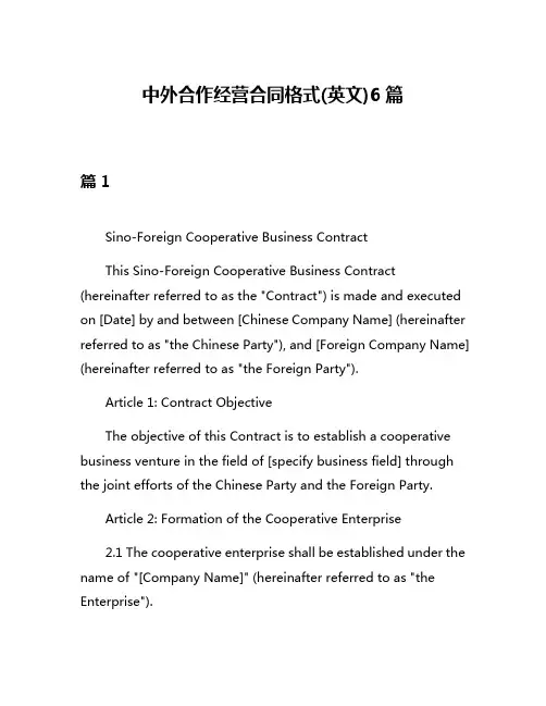 中外合作经营合同格式(英文)6篇