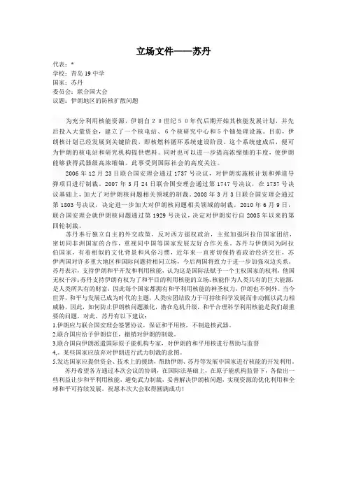苏丹立场文件
