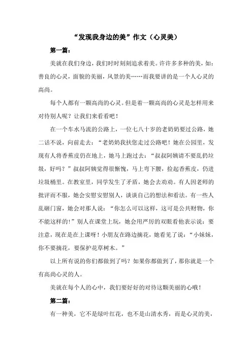 发现我身边的美作文心灵美